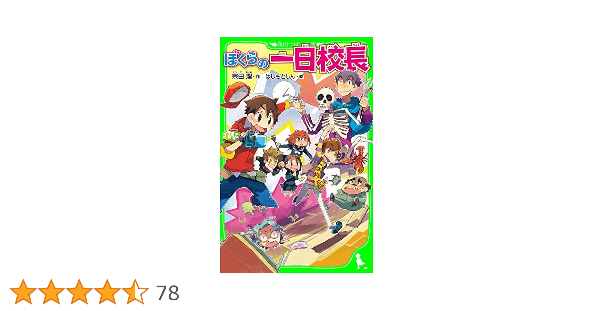 ぼくらのシリーズ 1-34巻セット /角川つばさ文庫 /宗田理 ぼくらのシリーズ 12冊セット 宗田理 角川つばさ文庫 - メルカリ