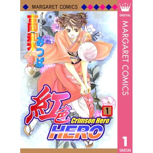 紅色HERO