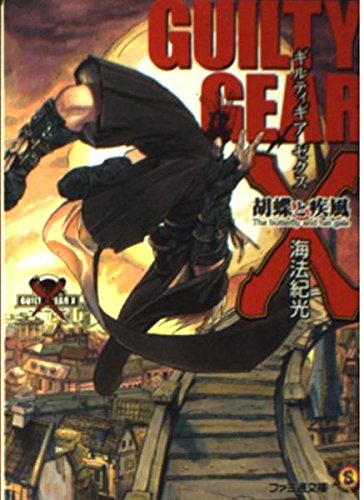 ギルティ Guilty Gear XX Λ Core Plus R A Gainful Material - The Guilty