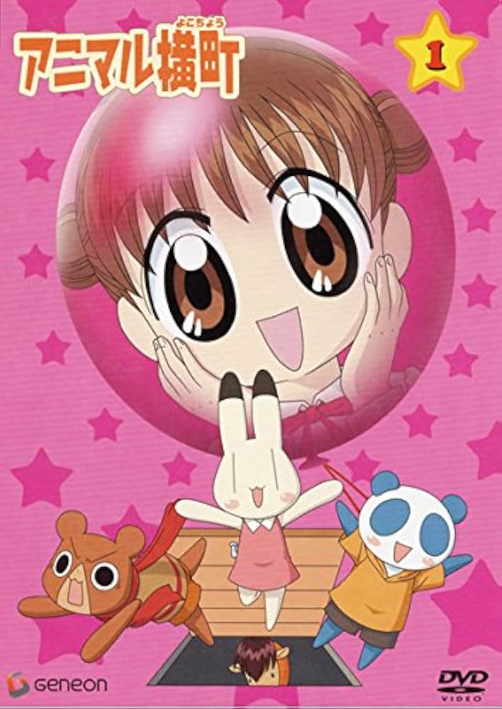 Amazon.co.jp: アニマル横町 1(第1話 第8話) [レンタル落ち] : DVD