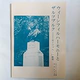 ウィーンフィルハーモニーとザルツブルク―モーツァルトの都市 (1983年)