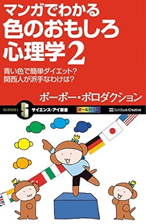 マンガでわかる色のおもしろ心理学