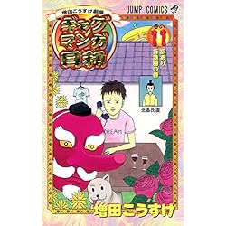 増田こうすけ劇場 ギャグマンガ日和 1~15巻完結セット |本 | 通販 | Amazon