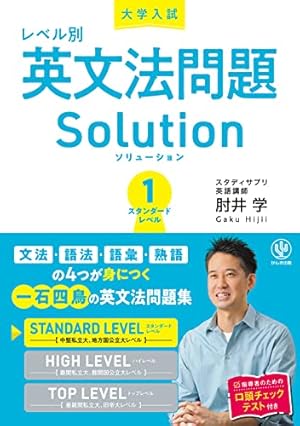 大学入試 肘井学の ゼロから英文法が面白いほどわかる本 NEXT
