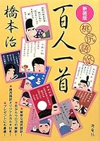 桃尻語訳百人一首 4759310932 Book Cover