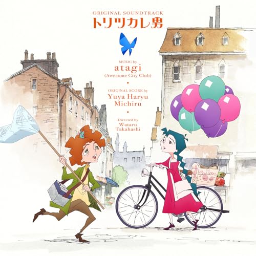 トリツカレ男 オリジナル・サウンドトラックのサムネイル
