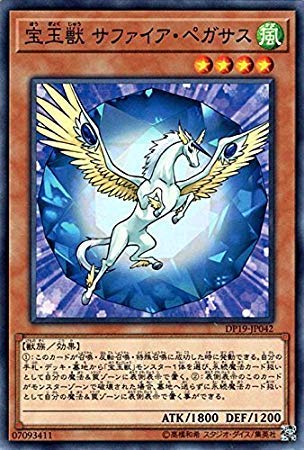 Amazon.co.jp: 遊戯王/宝玉獣 サファイア・ペガサス（ノーマル 