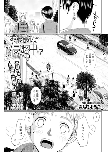 おねーさんが侵略中!?<連載版>38話 おねーさんの好きなモノ おねーさんが侵略中!?〈連載版〉