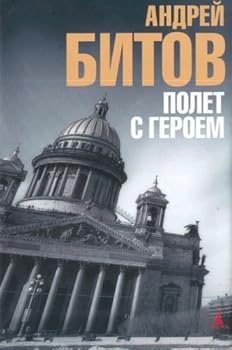 Hardcover Polet s Geroem: [Flight with a hero: ] [Russian] Book