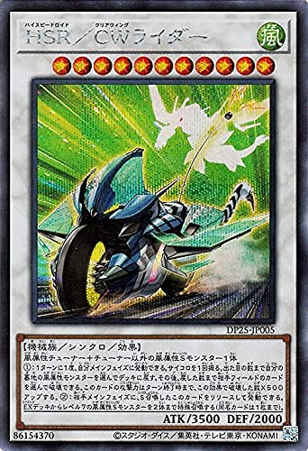 Amazon.co.jp: 遊戯王カード HSR／CWライダー(シークレット