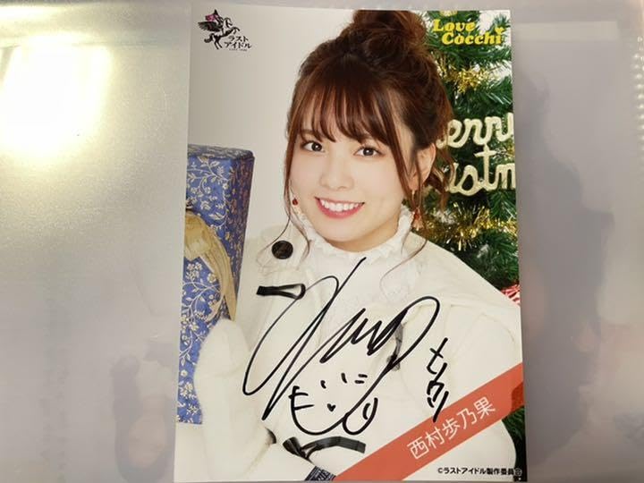 Amazon.co.jp: ラストアイドル 西村歩乃果 直筆サイン入り生写真 