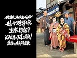 必殺スペシャル せん・りつ誘拐される 主水どうする? 江戸政界の黒幕と対決!純金のカラクリ座敷