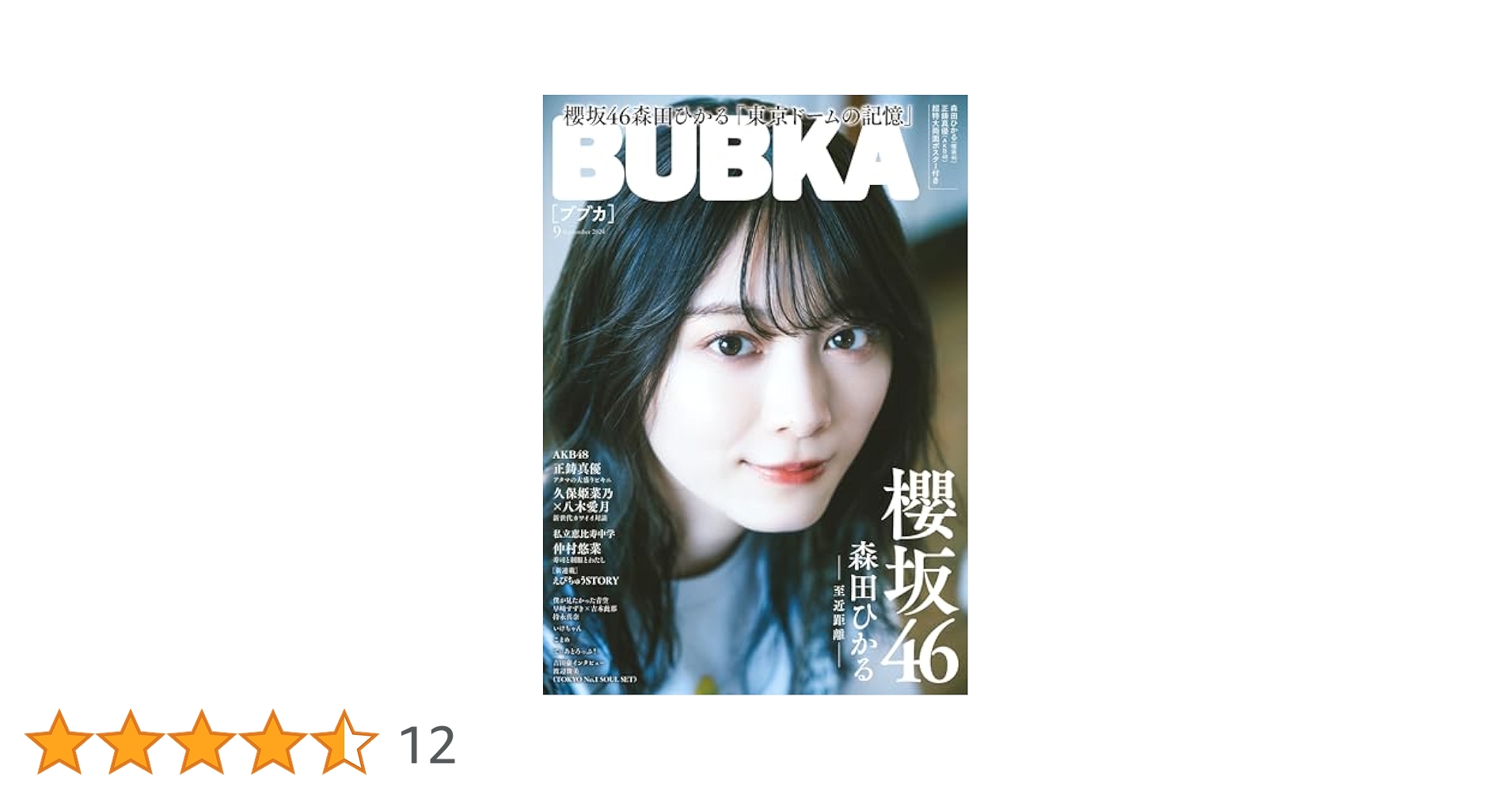 BUBKA 2016年9月号 BUBKA 2016年9月号 BUBKA (ブブカ) 2016年09月号 |本 |