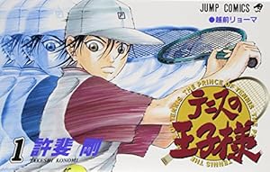 テニスの王子様 新テニスの王子様 18 (ジャンプコミックス) | 許斐 剛 |本