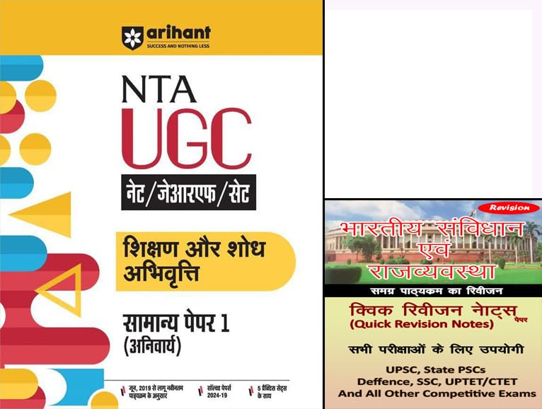 NTA UGC Shikshan Evam Shodh Abhivratti (Teaching & Research Aptitude) Study Guide Hindi Medium By Arihant For General Paper-1 (Compulsory) NTA UGC NET /JRF/SET 2025 | With Quick revision Notes | Solved Papers (2024-2019) | 5 Practice Sets | 3000+ MCQs |