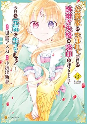 嫌われ者の【白豚令嬢】の巻き戻り。二度目の人生は失敗しませんわ！1