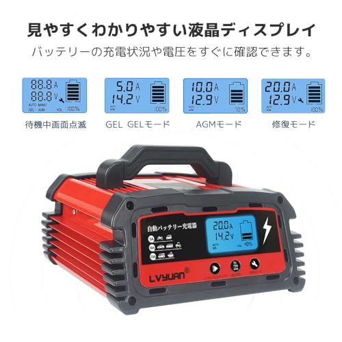 Yinleader 【日本企業による安心のサポート体制】全自動バッテリー充電器 スマートチャージャー 12V / 24V 対応バッテリー診断機能付 各種充電方法採用！ AGM/GEL車充電可能 自動車・農機・建設機械・小型船舶などにも！ (20A＋モデル)