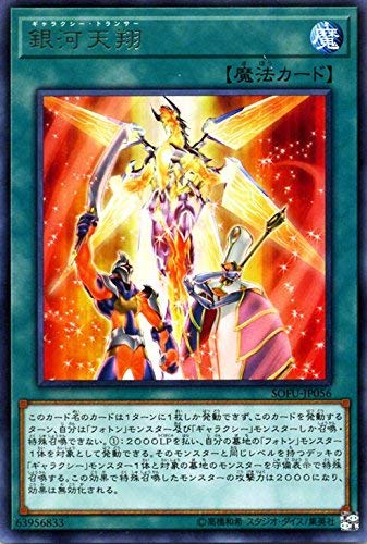 Amazon.co.jp: 銀河天翔 レア 遊戯王 ソウル・フュージョン sofu-jp056