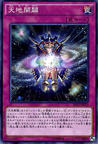 遊戯王 天地開闢 レイジング・テンペスト（RATE） シングルカード RATE-JP073-N