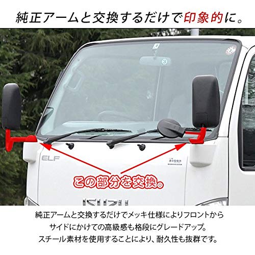 Amazon | いすゞ 07エルフ ローキャブ 専用 メッキ ミラーステー