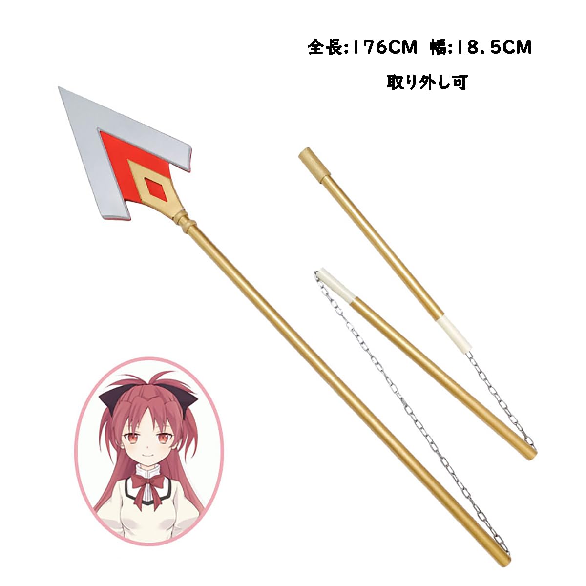 Amazon.co.jp: [HAOJEE]佐倉杏子(さくら きょうこ)コスプレ 道具 長槍