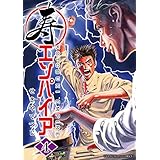 寿エンパイア（４） (マンガワンコミックス)