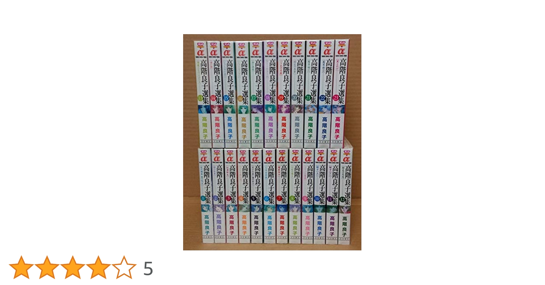 高階良子選集1〜23 新選集1〜6 他2冊 81XHE1yhVdL._UF350,350_QL80_.jpg