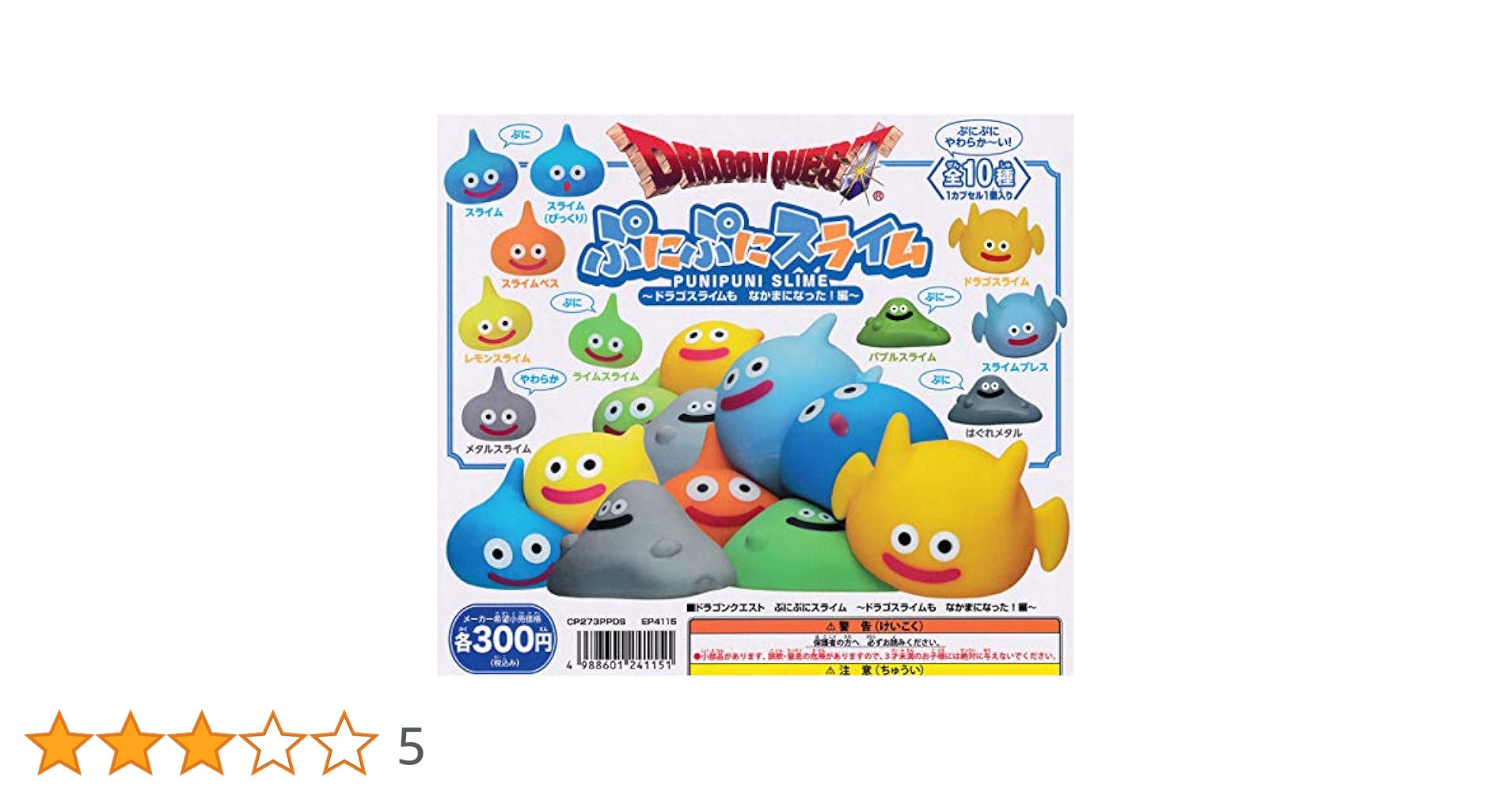 Amazon | ぷにぷにスライム ～ドラゴスライムも なかまになった