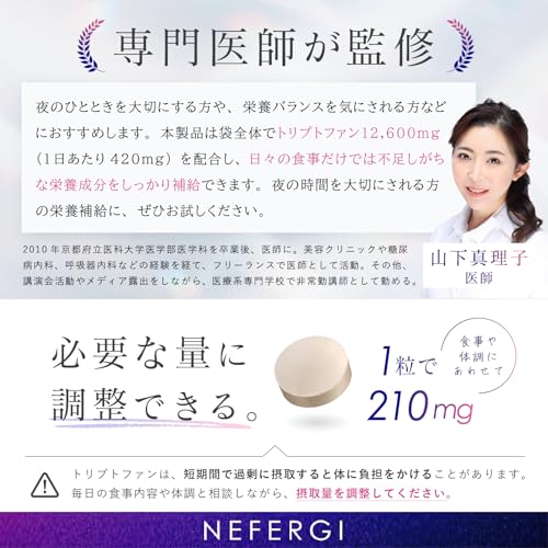 ネフェルギ L-トリプトファン サプリ の商品画像 6