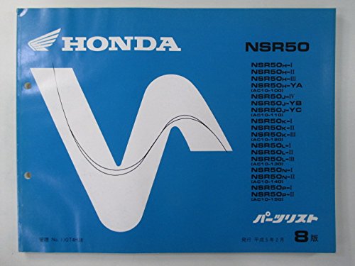 Amazon.co.jp: NSR50 パーツリスト 8版 ホンダ 正規 中古 バイク 整備