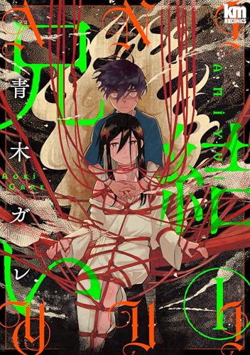兄結い【おまけ描き下ろし付き】 1 (花丸コミックス)