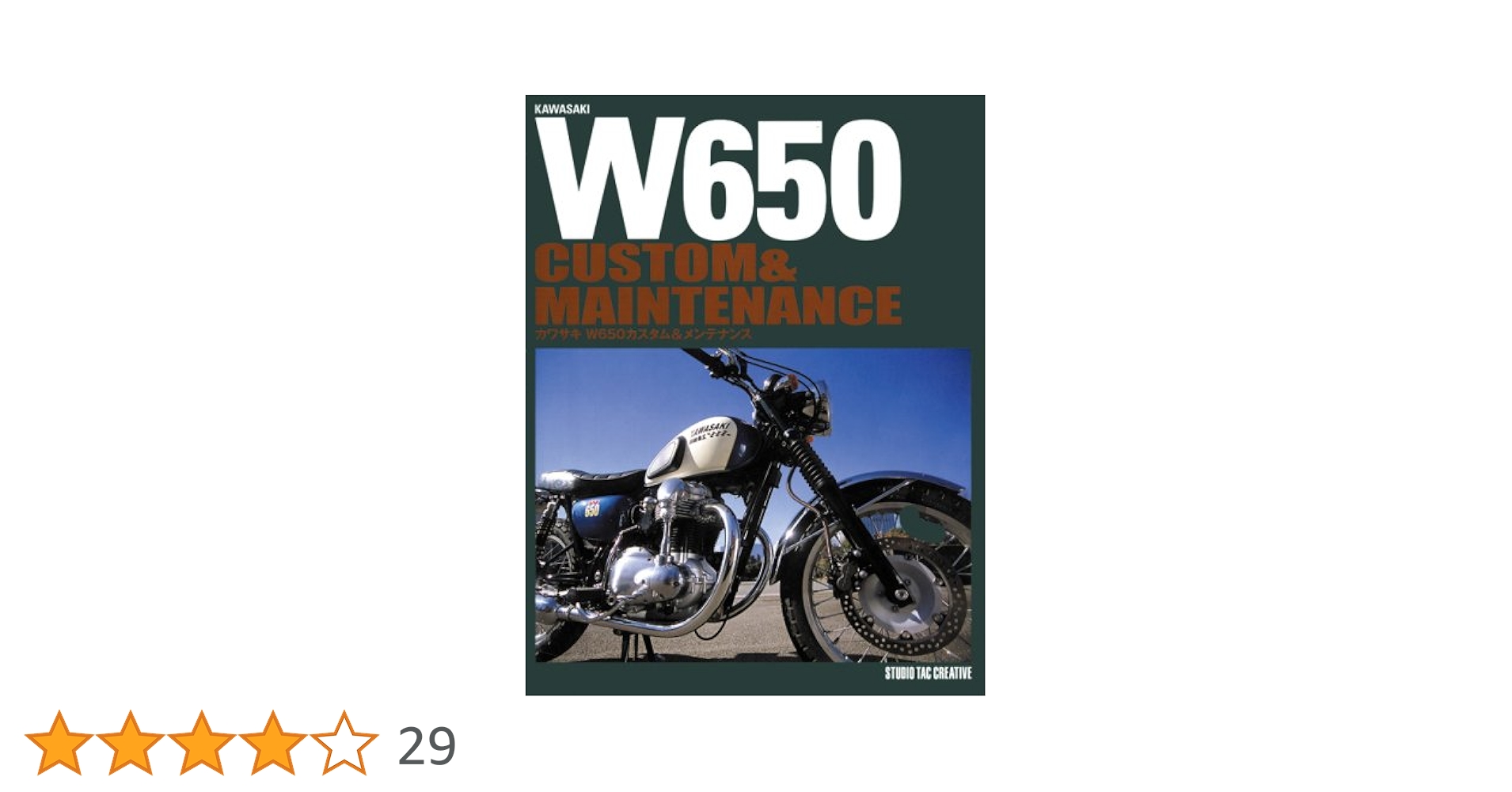 カワサキW800/650カスタム&amp;メンテナンス カワサキW800/650カスタム&メンテナンス |本 | 通販 | Amazon