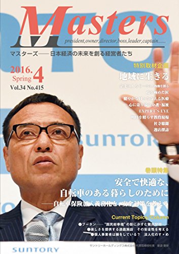 Amazon Co Jp 月刊 Masters マスターズ 16 4月号 Ebook 国際通信社 編集部 本