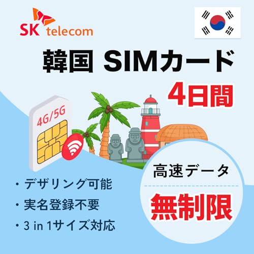 ؍SIMJ[h 4 (96) f[^ʐM 5G/4G SKT simt[[̂ݑΉ t ؍SIM MEWMEWz[ (4)
