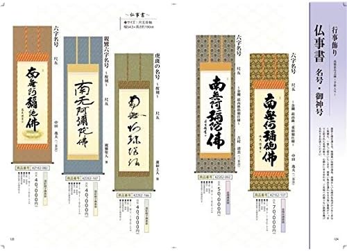 掛軸 三幸 侘1号 六字名号 尺五 KZ1E2-137 中田 逸夫 154771724