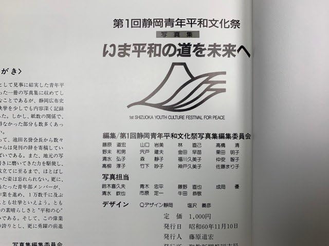 Amazon.co.jp: いま平和の道を未来へ 第1回静岡青年平和文化祭 写真集