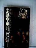 ハンス・ブルーメンベルク おすすめランキング (15作品) - ブクログ