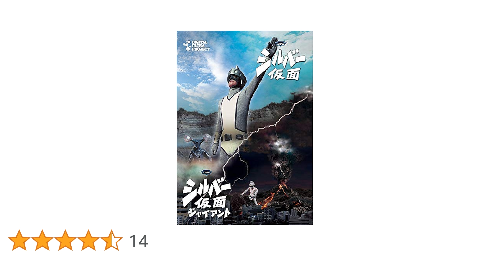 Amazon.co.jp: 「シルバー仮面」フルセット [DVD] : シルバー