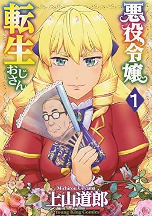 Amazon.co.jp: 落命魔女と時をかける旦那様の死なない婚約印1