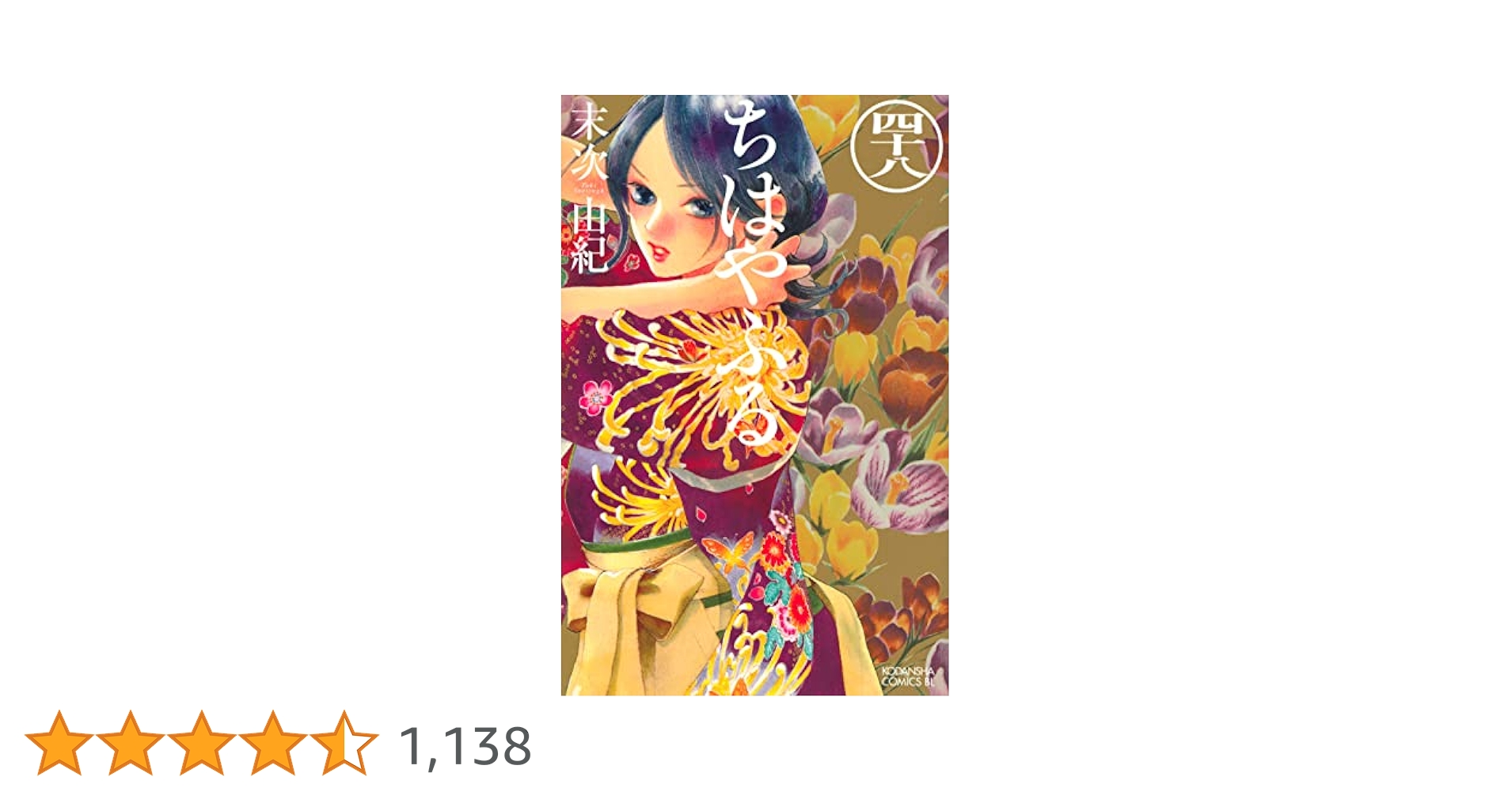 ちはやふる漫画 全48巻セット　末次由紀　まとめ売り　講談社　漫画　コミック Amazon.co.jp: 初版有りちはやふる 全巻 1-48巻 コミック セット