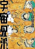 宇宙兄弟　オールカラー版（３７） (モーニングコミックス)