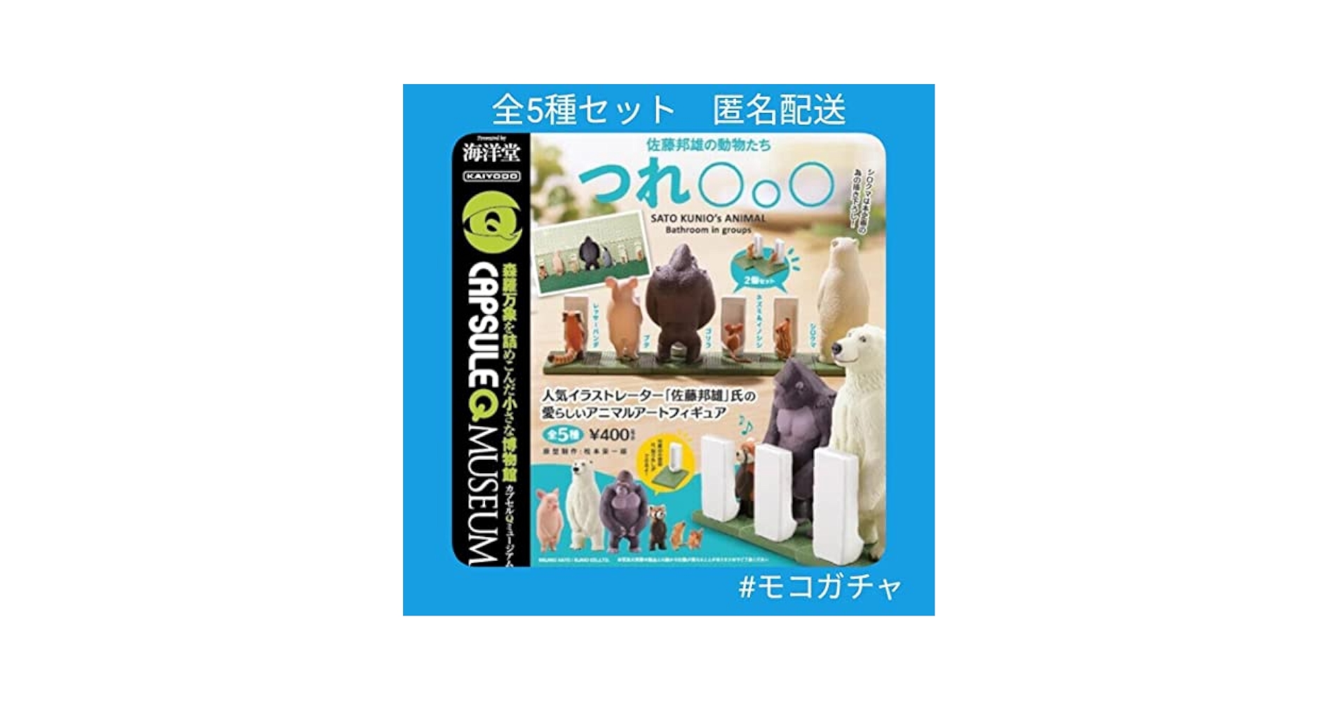 Amazon.co.jp: 全5種佐藤邦雄の動物たち 「つれ〇〇〇2