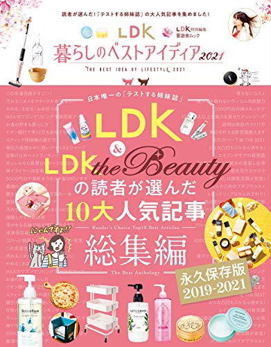 楽天 無料電子書籍 LDK暮らしのベストアイディア2021 (晋遊舎ムック) バイ