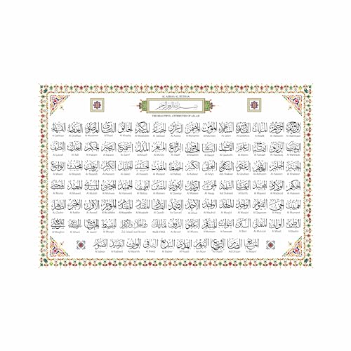Image of Anne Print Solutions 99 Names of Allah Poster Size 13 X 19* Inch (Without Frame) Islamic Wall Poster Pack of 1 Pcs Multicolor