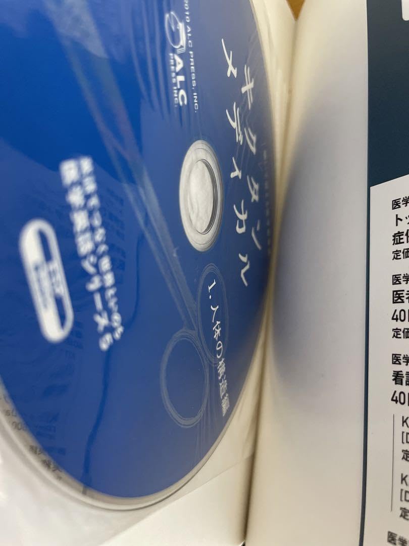 Amazon.co.jp: キクタンメディカル 1 人体の構造編 聞いて覚える医学英
