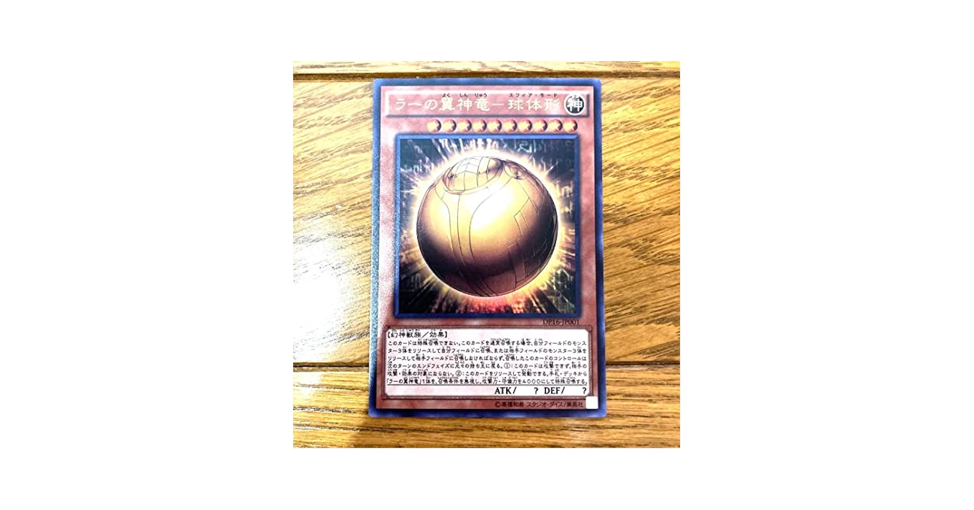 遊戯王 ラーの翼神竜－球体形 トレカ ウルトラレア デュエルモンスターズ マリク Amazon.co.jp: 遊 戯 王 ラーの翼神竜－球体形 トレカ ウルトラ