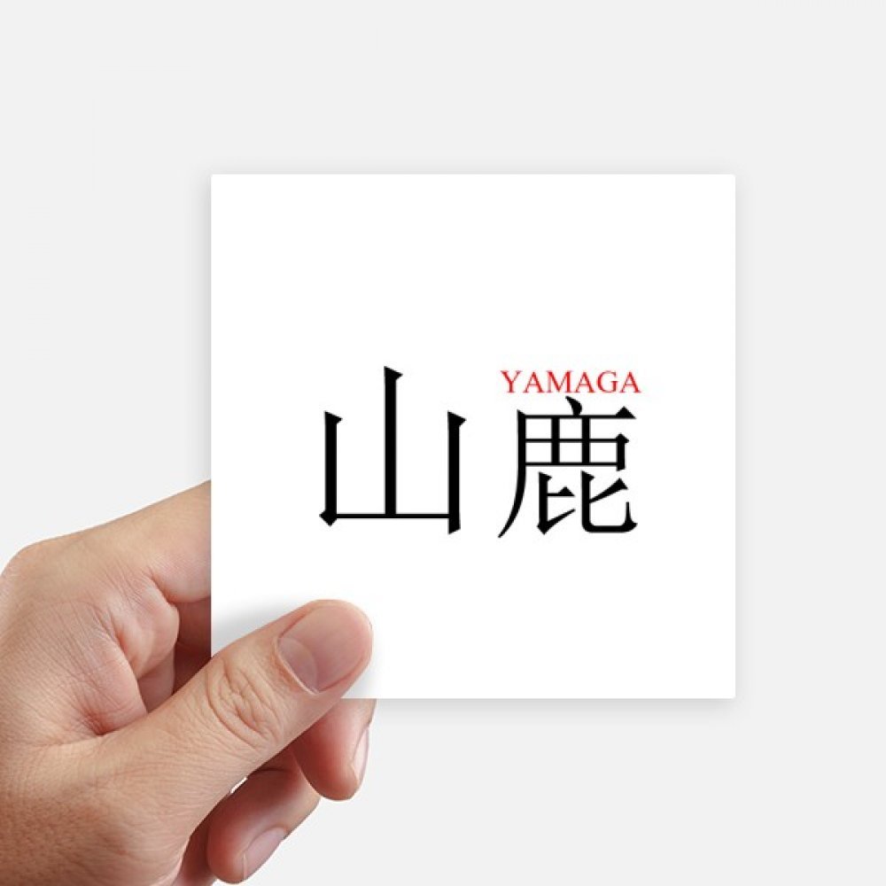 Autocollant Yamaga Japon drapeau rouge sticker ordinateur 10cm decal multicolore pour mur