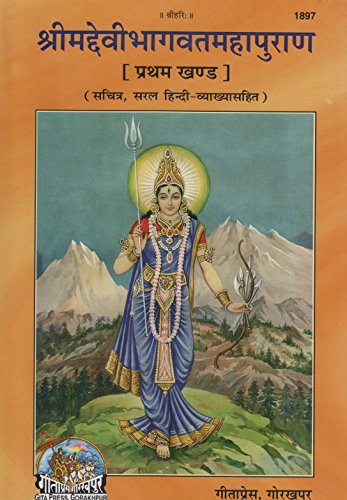 Shrimad Devi Bhaagwad Maha Puran Pratham Khand (Code 1897)