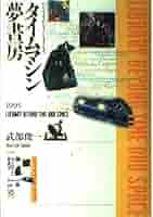 EDGER MARTINS THE TIME MACHINE サイン入り EDGER MARTINS THE TIME MACHINE サイン入り