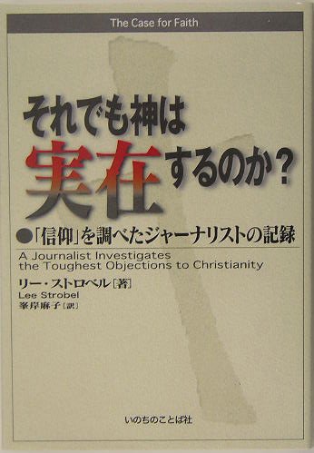 我は三一の神を信ず : 信仰と歴史に關する一つの研究 我は三一の神を信ず | 新教出版社